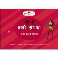 המירוץ לשיא